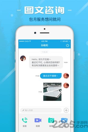 知心三甲心理咨询医生版app