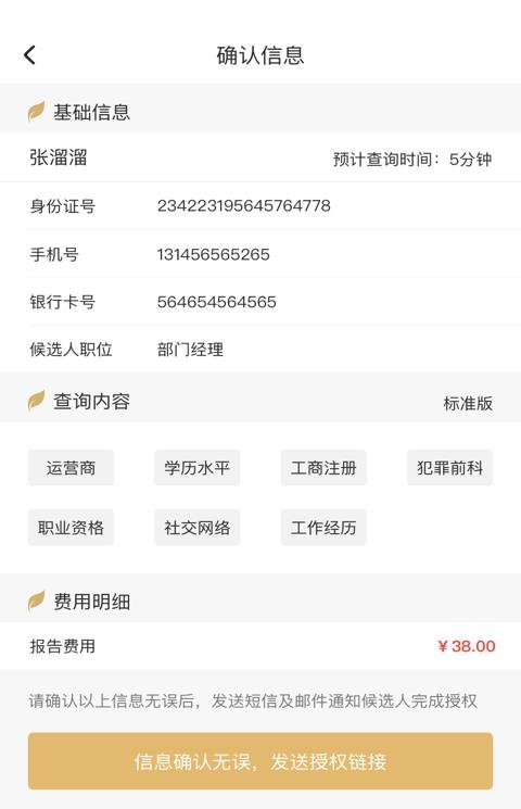 芝麻背调手机客户端