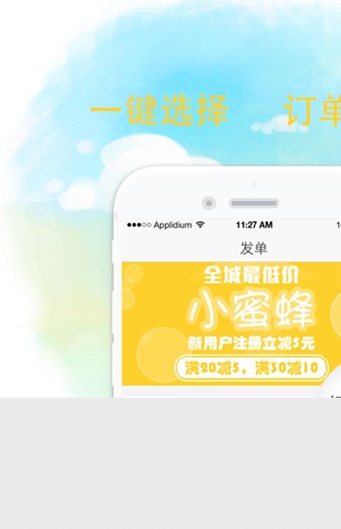 小蜜蜂手机版