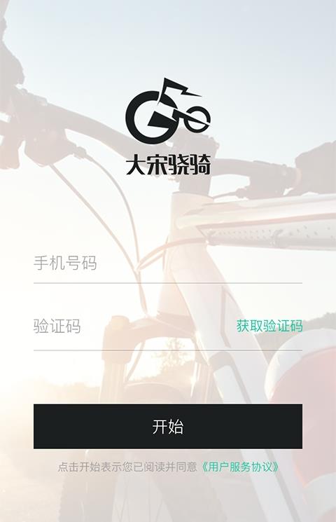 大宋骁骑app