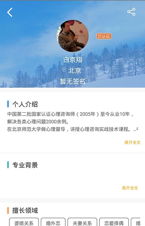 贝壳心理手机版