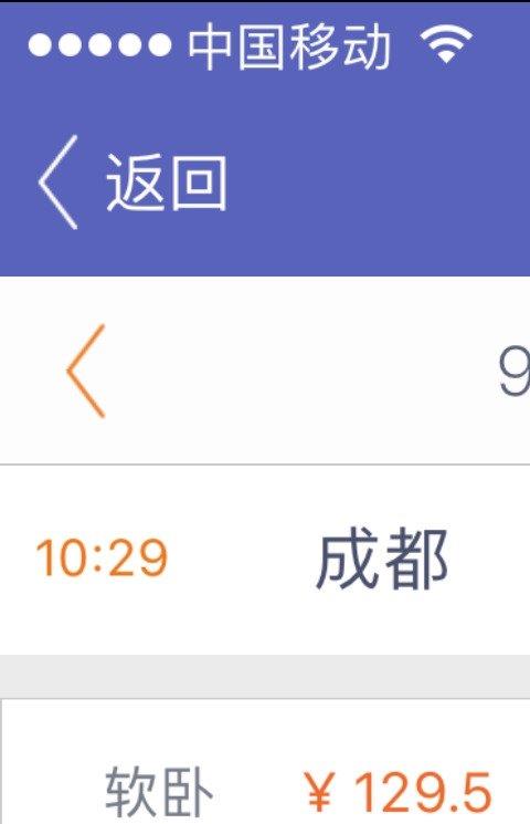 火车票抢票软件手机版