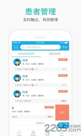 关心堂医生版软件