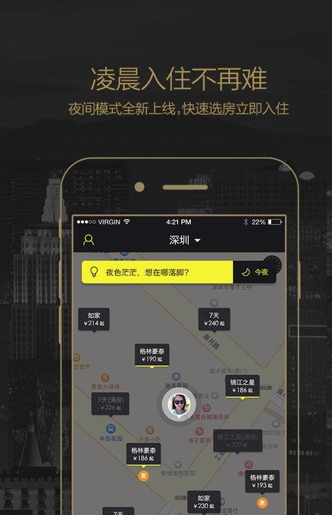 快捷酒店管家app