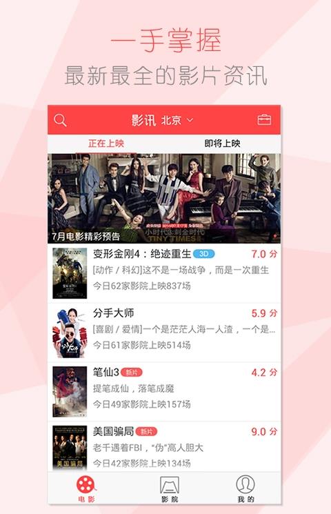 优惠电影票客户端