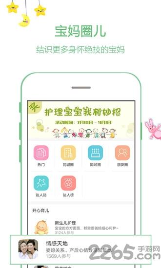 宝妈圈手机版