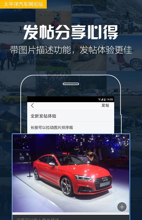 太平洋汽车网论坛软件