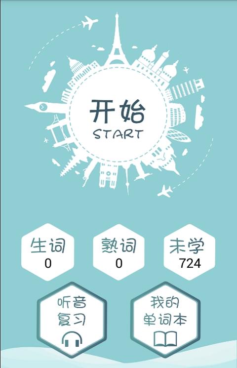 奇速记单词app