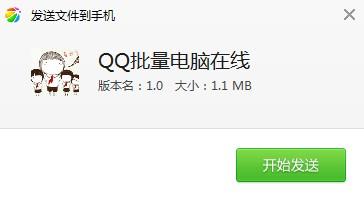 卡qq批量电脑在线最新版
