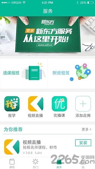 新东方英语手机客户端