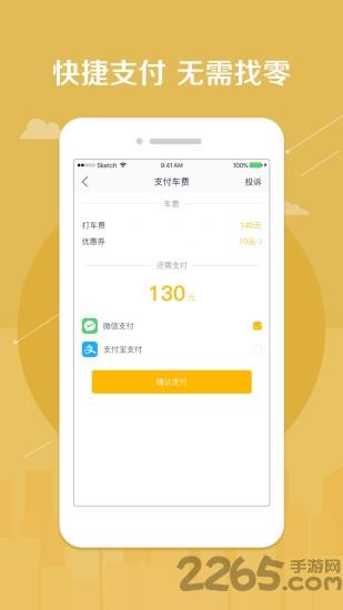 鼎骏出行软件