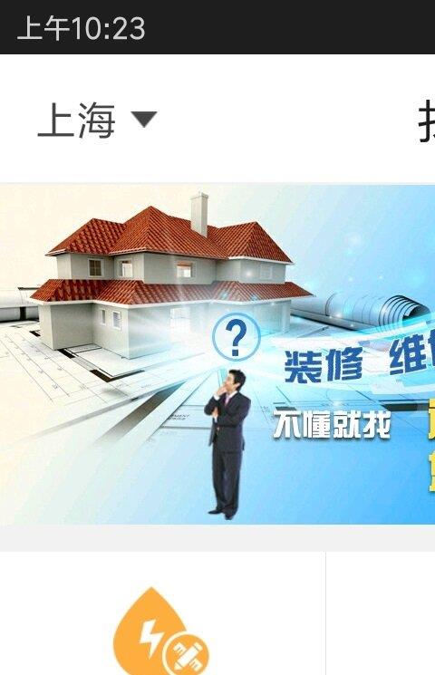 逸装修手机版