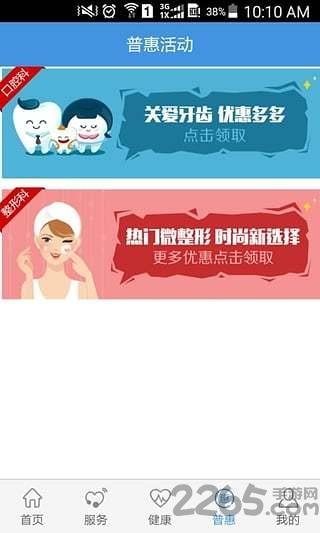 掌上淘医app