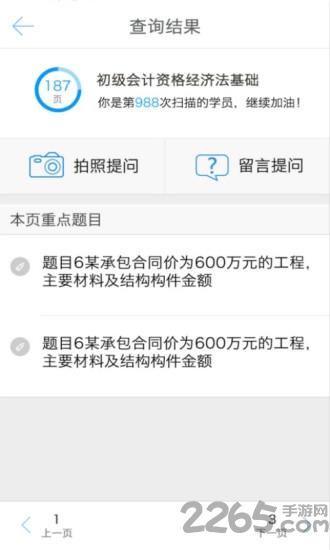正保教材助手app