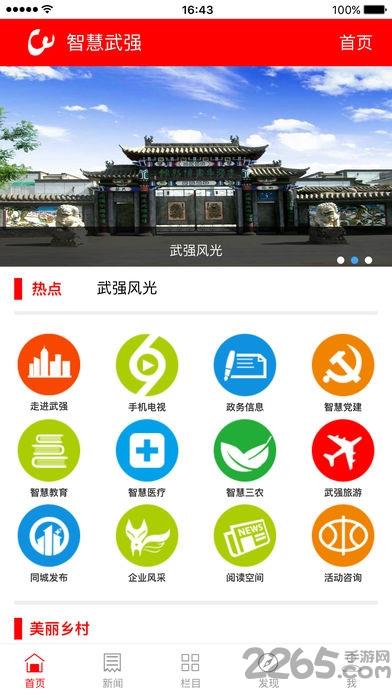 智慧武强app