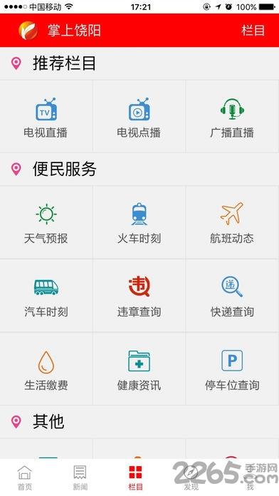 掌上饶阳手机客户端
