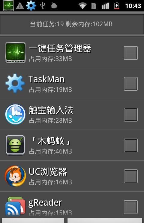 一键任务管理器手机版