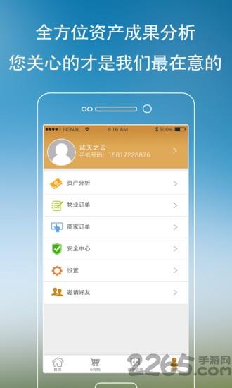 花生惠软件