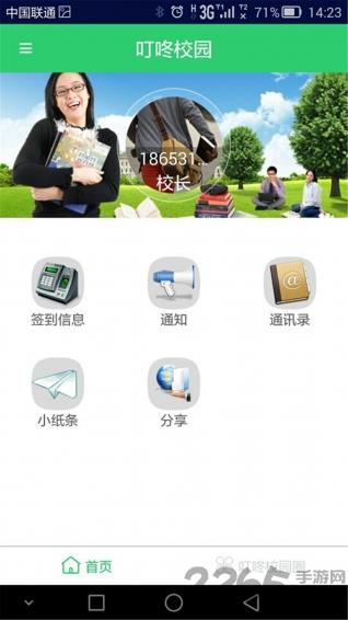 叮咚校园app