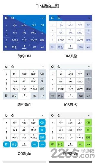 tim简约键盘
