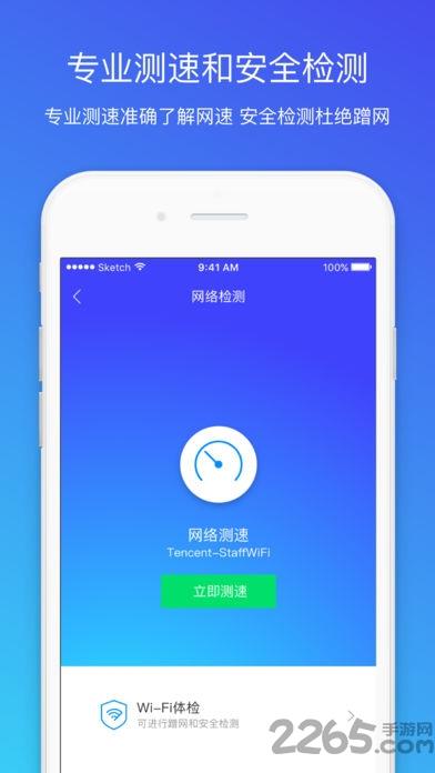 腾讯连接助手应用助手