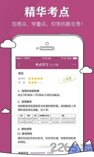 心理咨询师考试软件