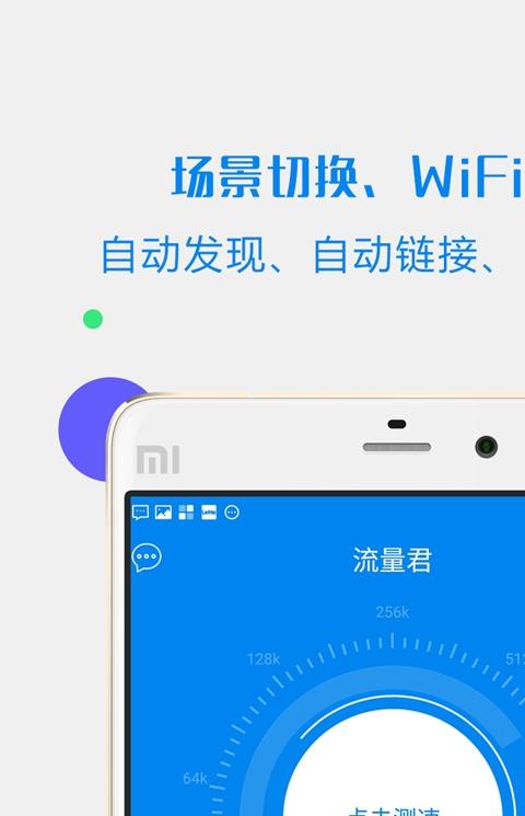 流量君软件