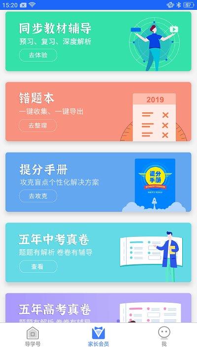 ios导学号在线查询答案app