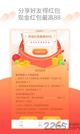 淘券乐手机版