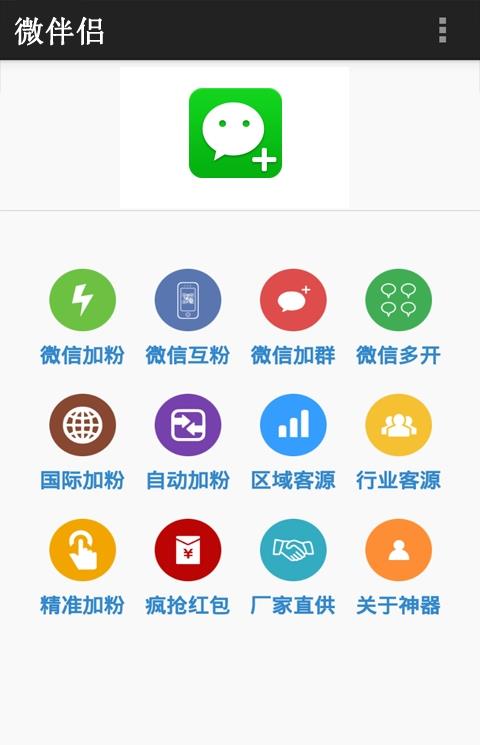 微伴侣手机客户端