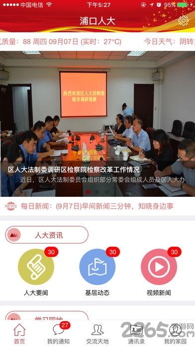 浦口人大app