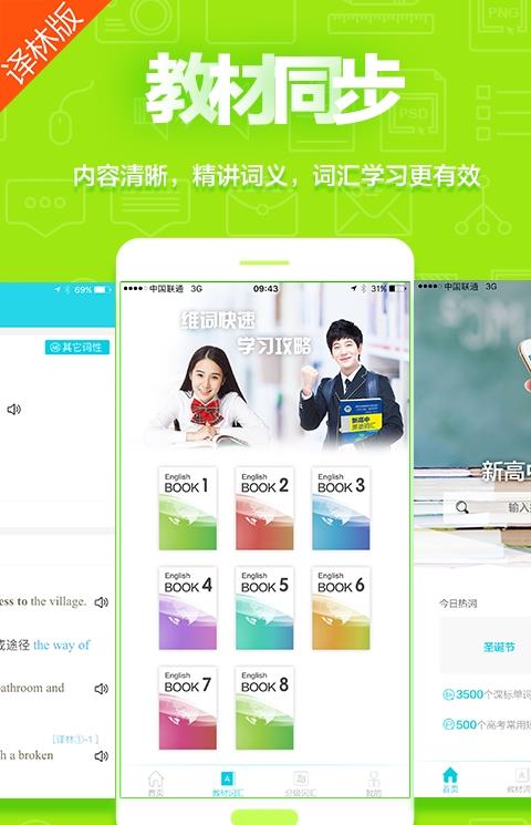 维词译林版手机版