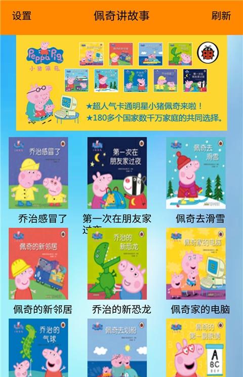 小猪佩奇睡前故事大全