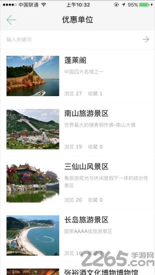 烟台市民休闲护照app