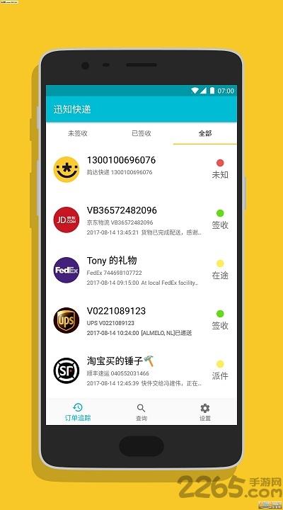 迅知快递软件