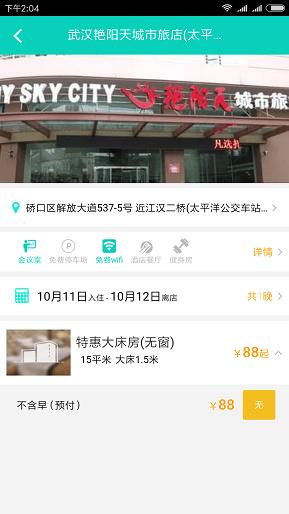 易旅行网