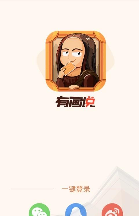 有画说手机版