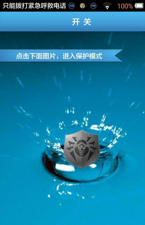 手机防盗报警app