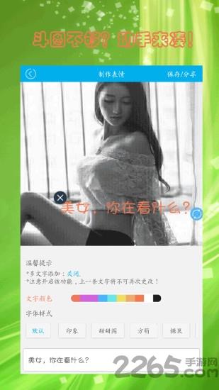 人人斗图软件