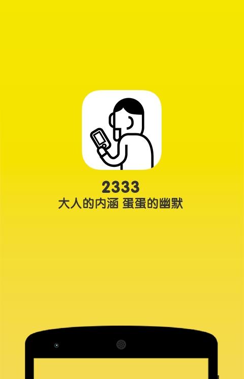 2333软件整蛊
