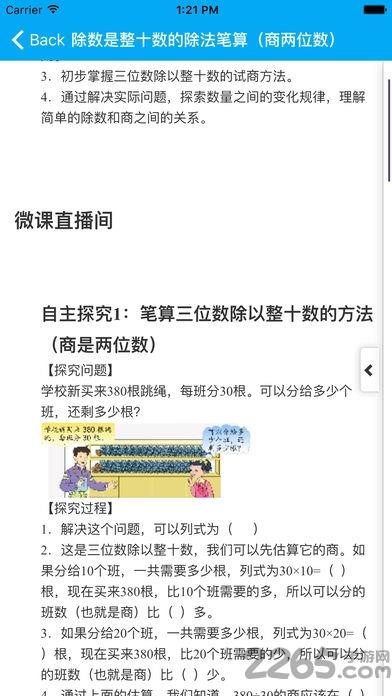 泰微课手机客户端