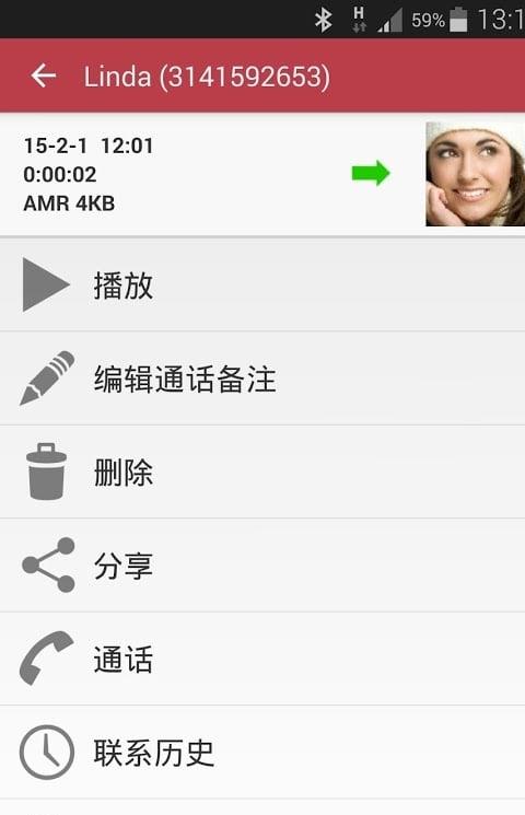电话自动录音软件