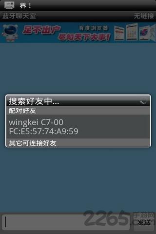 蓝牙聊天室软件