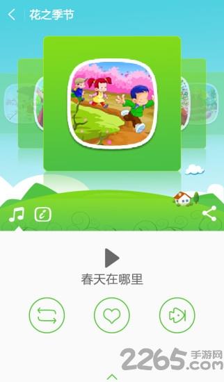 爱听儿歌手机版