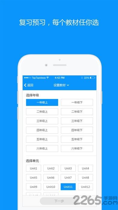 语智通口语作业本
