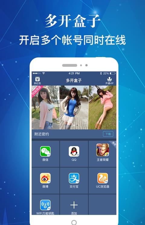 多开盒子手机版