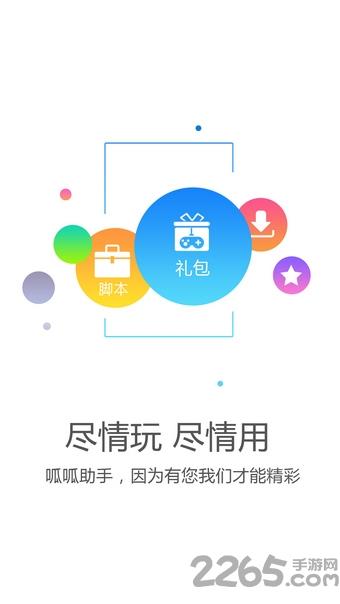 呱呱助手手机版