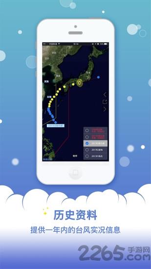 新宏气象手机版