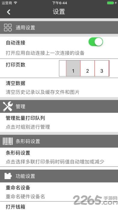 蓝牙打印机手机端软件