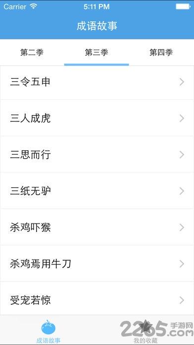 成语故事大全